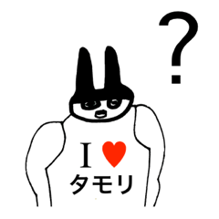 [LINEスタンプ] アイラブ タモリ