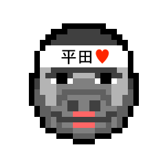 [LINEスタンプ] アイラブ 平田