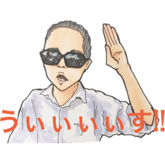 [LINEスタンプ] 大物グラサンおじいちゃん 