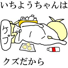 [LINEスタンプ] 動く！【いちようちゃん】専用名前スタンプ