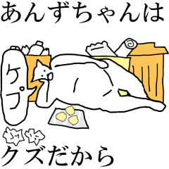 [LINEスタンプ] 動く！【あんずちゃん】専用の名前スタンプ