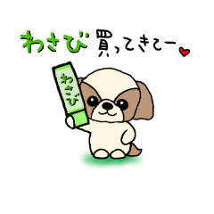 [LINEスタンプ] シーズー②(〇〇買ってきて～)すたんぷ YDK