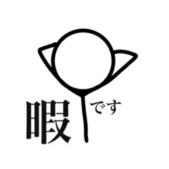 [LINEスタンプ] 試しに作ってみた。