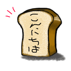 [LINEスタンプ] 食パン スタンプ