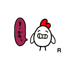 [LINEスタンプ] ニワトリ(Rさん専用)すたんぷ YDK