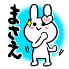 [LINEスタンプ] まさえさんが使ううさぎスタンプ