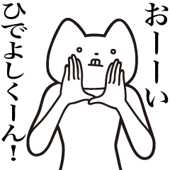 [LINEスタンプ] 【ひでよしくん・送る】しゃくれねこ