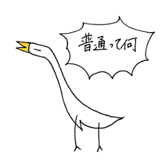 [LINEスタンプ] サギドリさん2