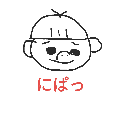 [LINEスタンプ] にくそん