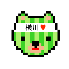 [LINEスタンプ] アイラブ 横川