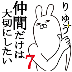 [LINEスタンプ] りゅうが使う面白名前スタンプ7