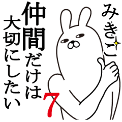 [LINEスタンプ] みきこが使う面白名前スタンプ7