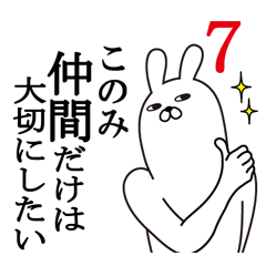 [LINEスタンプ] このみが使う面白名前スタンプ7