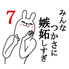 [LINEスタンプ] つかさが使う面白名前スタンプ7