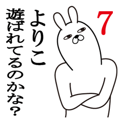 [LINEスタンプ] よりこが使う面白名前スタンプ7