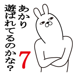 [LINEスタンプ] あかりが使う面白名前スタンプ7