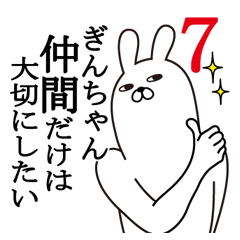 [LINEスタンプ] ぎんちゃんが使う面白名前スタンプ7