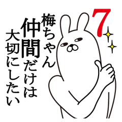 [LINEスタンプ] 梅ちゃんが使う面白名前スタンプ7