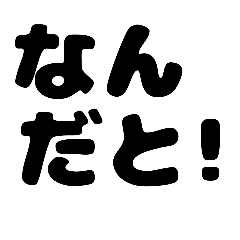 [LINEスタンプ] bigtextsticker