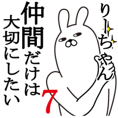 [LINEスタンプ] りーちゃんが使う面白名前スタンプ7