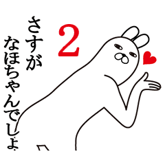 [LINEスタンプ] なほちゃんが使う面白名前スタンプ2