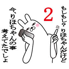 [LINEスタンプ] りほちゃんが使う面白名前スタンプ2