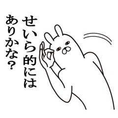 [LINEスタンプ] せいらが使う面白名前スタンプ