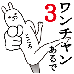 [LINEスタンプ] こころが使う面白名前スタンプ3