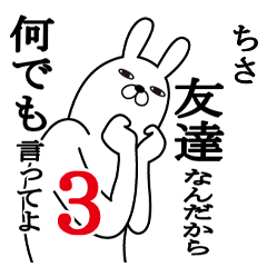 [LINEスタンプ] ちさが使う面白名前スタンプ3