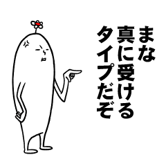 [LINEスタンプ] まなさんの毎日お名前スタンプ