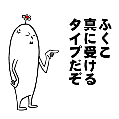 [LINEスタンプ] ふくこさんの毎日お名前スタンプ