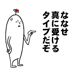 [LINEスタンプ] ななせさんの毎日お名前スタンプの画像（メイン）