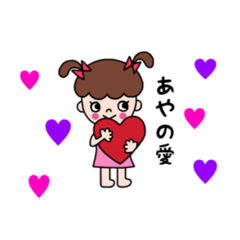 [LINEスタンプ] あや♩ちゃんが使うお名前スタンプ fetchpriority=high