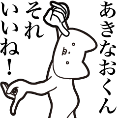 [LINEスタンプ] 【あきなおくん・送る】しゃくれねこ