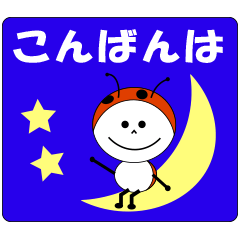 [LINEスタンプ] てんとう虫の てんと