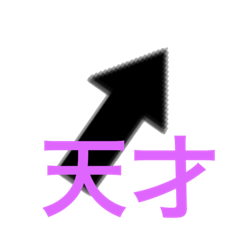 [LINEスタンプ] 矢印で会話