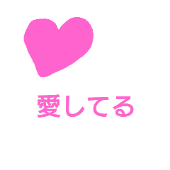 [LINEスタンプ] lovelovelovesmile