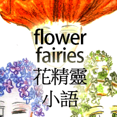 [LINEスタンプ] Flower Fairies