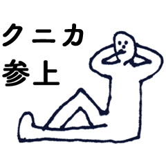 [LINEスタンプ] 「くにか」っす。