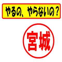 [LINEスタンプ] 宮城様専用、使ってポン、はんこだポン