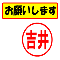 [LINEスタンプ] 吉井様専用、使ってポン、はんこだポン