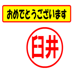 [LINEスタンプ] 臼井様専用、使ってポン、はんこだポン