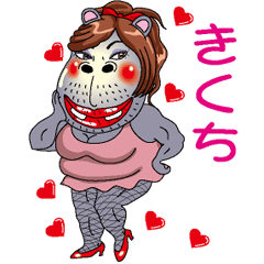 [LINEスタンプ] 【 きくち 】セクシーカバ美