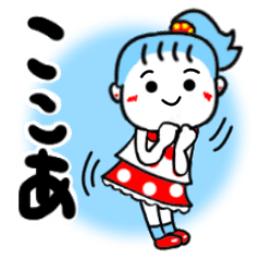 [LINEスタンプ] ここあさんが使うスタンプ♪