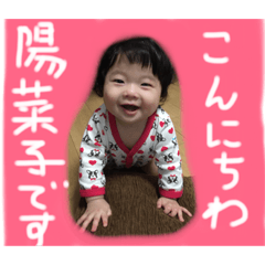 [LINEスタンプ] 陽菜子すたんぷ