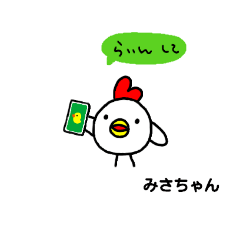 [LINEスタンプ] ニワトリ(みさちゃん専用)すたんぷ YDK