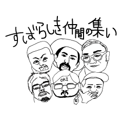 [LINEスタンプ] 元気で明るくちょっとアホなヒューマンたち