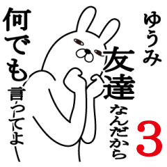 [LINEスタンプ] ゆうみが使う面白名前スタンプ3