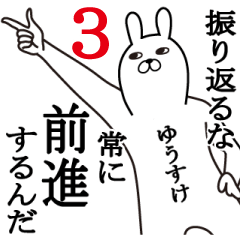 [LINEスタンプ] Fun Sticker gift to yuusuke Funnyrabbit3