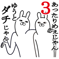 [LINEスタンプ] ゆうとが使う面白名前スタンプ3